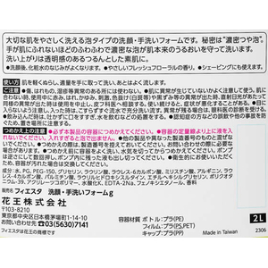 KAO フィエスタ 洗顔・手洗いフォーム 2L FCF299U-イメージ2