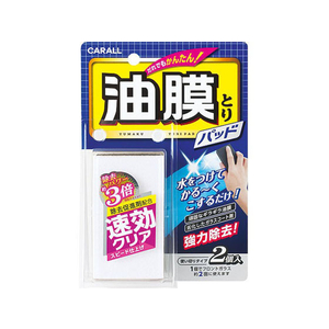 晴香堂 油膜とりパッド 2個入 FC344762077-イメージ1