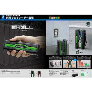 シンワ測定 レーザーロボ ＳＨＥＬＬ グリーン 指示精度：縦・横ライン5mで±2mm 70827-イメージ8