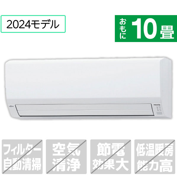 富士通ゼネラル 「標準工事込み」 10畳向け 冷暖房インバーターエアコン e angle select ノクリアNEシリーズ ホワイト AS-284RNE4S AS kW 室内機/室外機 W79 0kg