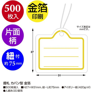 タカ印 提札 カバン型 金箔 500枚 FCE078Z-18-1923-イメージ2