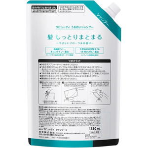 KAO ラビューティ うるおいシャンプー 1.35L FCF300U-イメージ2