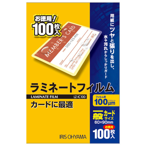 アイリスオーヤマ ラミネートフィルム (一般カードサイズ・100枚入り・100μ) LZIC100-イメージ1