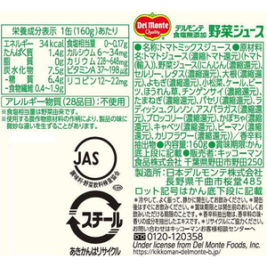 デルモンテ 食塩無添加野菜ジュース 160g×20缶 F886906-イメージ3