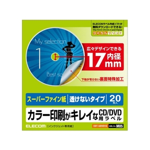 エレコム DVDラベル スーパーハイグレード 透けない FC251PX-EDT-UDVD1S-イメージ1