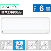 富士通ゼネラル 「標準工事込み」 6畳向け 冷暖房インバーターエアコン e angle select ノクリアEEシリーズ ホワイト AS-224REE4S