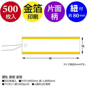 タカ印 提札 長型 金箔 500枚 FCE079Z-18-1943-イメージ2