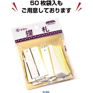 タカ印 提札 長型 金箔 500枚 FCE079Z-18-1943-イメージ6