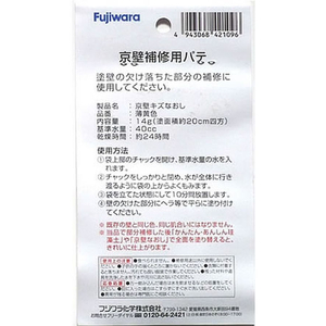 フジワラ化学 京壁キズなおし 薄黄 FCE949Z-イメージ2