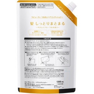 KAO ラビューティ うるおいヘアコンディショナー 1.35L FCF301U-イメージ2