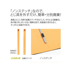 プラス フラットファイル ノンステッチ B5ヨコ イエロー NO.032N F876597-78307-イメージ5