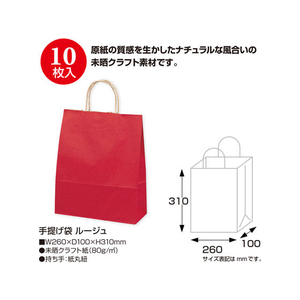 タカ印 手提げバッグ ルージュ 小 10枚 FC24874-50-6106-イメージ2