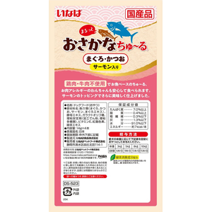 いなば まるっとおさかなちゅーる 鮪鰹鮭 4本 FCJ231C-イメージ3