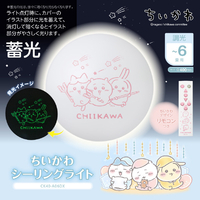 ドウシシャ ちいかわシーリングライト6畳調光 CK40A06DX