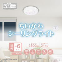 ドウシシャ CK40A06DX ちいかわシーリングライト6畳調光 |エディオン