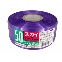 宮島化学工業 スカイテープ 50mm×500m 紫 FCD724J-HE506
