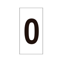 日本緑十字社 数字ステッカー 0 数字-0(中) 50×25mm 10枚組 オレフィン FC160GH-8151337