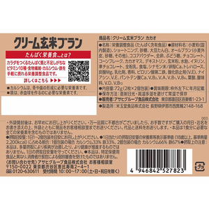 アサヒグループ食品 クリーム玄米ブラン カカオ 2枚×2袋 F050922-イメージ2