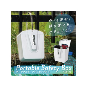 カール事務器 ポータブルセーフティボックス FCE484U-PSB-01-W-イメージ2