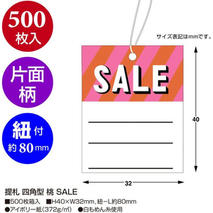タカ印 提札 四角型 桃 SALE 500枚 FCE080Z-18-3330-イメージ2