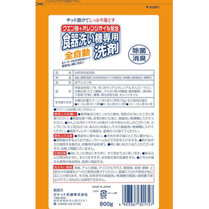 ロケット石鹸 クエン酸+オレンジオイル配合 食洗機洗剤 800g FCJ725R-イメージ2