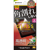 ラスタバナナ Google Pixel 8用ガラスフィルム 全画面保護 角割れしない3Dソフトフレーム 高光沢 SG4117P8