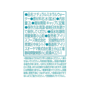 アイリスオーヤマ 富士山の天然水 2L×6本 FC670TB-310788-イメージ4