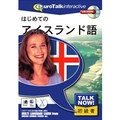 インフィニシス Talk Now ! はじめてのアイスランド語【Win/Mac版】(CD-ROM) ﾊｼﾞﾒﾃﾉｱｲｽﾗﾝﾄH