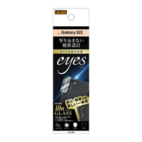 レイアウト Galaxy S22用ガラスフィルム カメラ 10H eyes クリア RT-GS22FG/CAC