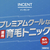 アース製薬 インセント 薬用育毛トニック 無香料 プレミアムクール 260g FCK676C-イメージ2