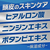 アース製薬 インセント 薬用育毛トニック 無香料 プレミアムクール 260g FCK676C-イメージ5
