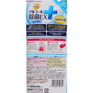 アース製薬 アルコール除菌EX つめかえ 日本製 除菌スプレー FC30629-イメージ8