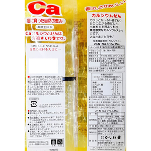 かしわ堂 カルシウムせん 3枚×8小袋 FC675TD-イメージ3