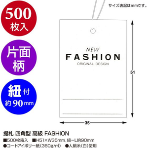 タカ印 提札 四角型 高級 FASHION 500枚 FCE082Z-18-3675-イメージ2