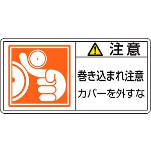 日本緑十字社 緑十字/ 注意・巻き込まれ注意カバーを 7(小) 10枚組 FC168GF-8151216-イメージ1
