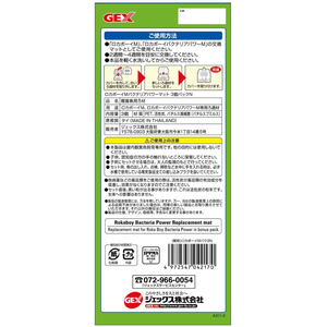 ジェックス ロカボーイ M パワーマット-N お徳3個パック FCE011Y-イメージ4
