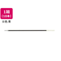 パイロット 油性ボールペン1.0mm替芯 青 10本 1箱(10本) F864694-BPRF-6M-L