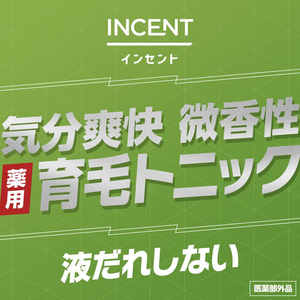 アース製薬 インセント 薬用育毛トニック 微香性 ペアパック 190ｇ×2本 FCK677C-イメージ2