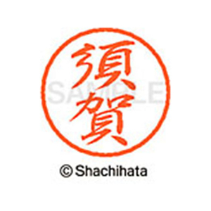 シヤチハタ ブラック8 XL-8(須賀) F312270-XL-8-1305-イメージ1