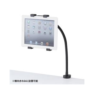 サンワサプライ iPad・タブレット用アーム（7～11インチ対応） CR-LATAB1N-イメージ2