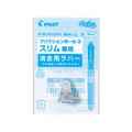 パイロット フリクションボール3スリム038 消去用ラバー シルバー FCU3336-LFBTSRU-10-S