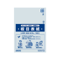 コクヨ 板目表紙 A4(10枚入) 1パック（10枚） F805718-ｾｲ-830N