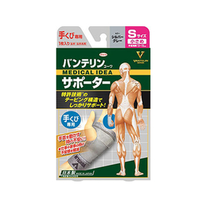 興和 バンテリンコーワサポーター 手くび専用 シルバーグレー 小さめS FC59153-イメージ1