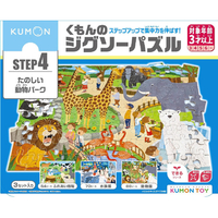 くもん出版 くもんのジグソーパズル STEP4 たのしい動物パーク STEP4ﾀﾉｼｲﾄﾞｳﾌﾞﾂﾊﾟ-ｸ