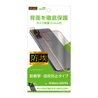 レイアウト Galaxy S20 5G用フィルム 背面 TPU 反射防止 衝撃吸収 カメラレンズフィルム付 RT-GS205F/WBHC