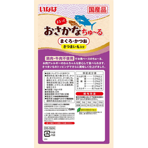 いなば まるっとおさかなちゅーる 鮪鰹芋 4本 FCJ232C-イメージ3