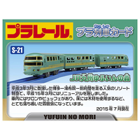 タカラトミー Pﾚ-ﾙS21JRｷﾕｳｼﾕｳﾕﾌｲﾝﾉﾓﾘ プラレール S-21 JR九州