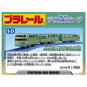 タカラトミー プラレール S-21 JR九州ゆふいんの森 Pﾚ-ﾙS21JRｷﾕｳｼﾕｳﾕﾌｲﾝﾉﾓﾘ-イメージ3