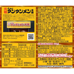 サンヨー食品 元祖ニュータンタンメン本舗監修 タンタンメンタテビッグ FC092YN-イメージ2