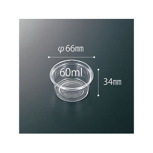 中央化学 透明カップ C-AP 丸カップ 66-60 本体 50枚 FCG825W-00094433-イメージ1